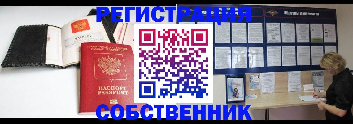 прописка 2025 в Пензе