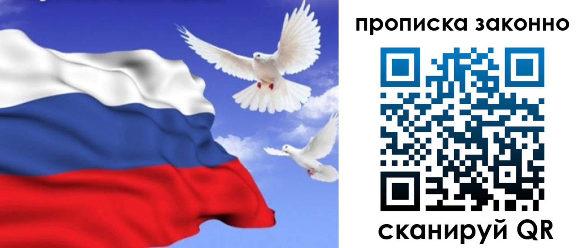 прописка в Пензе
