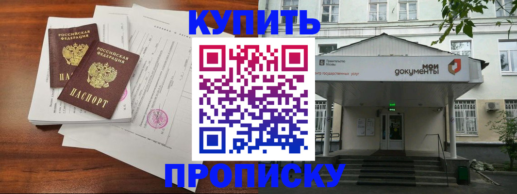 прописка для школы в Пензе