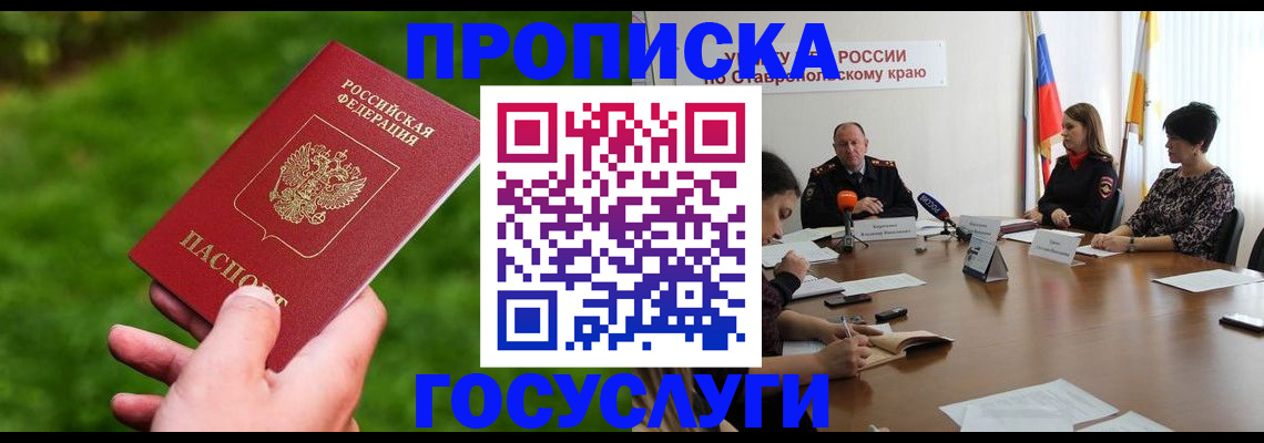 прописка для военкомата в Пензе