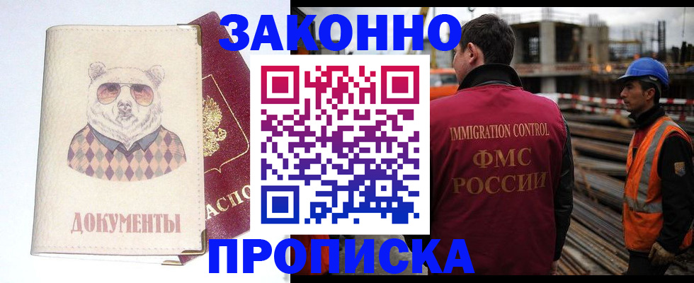 где прописаться в Пензе