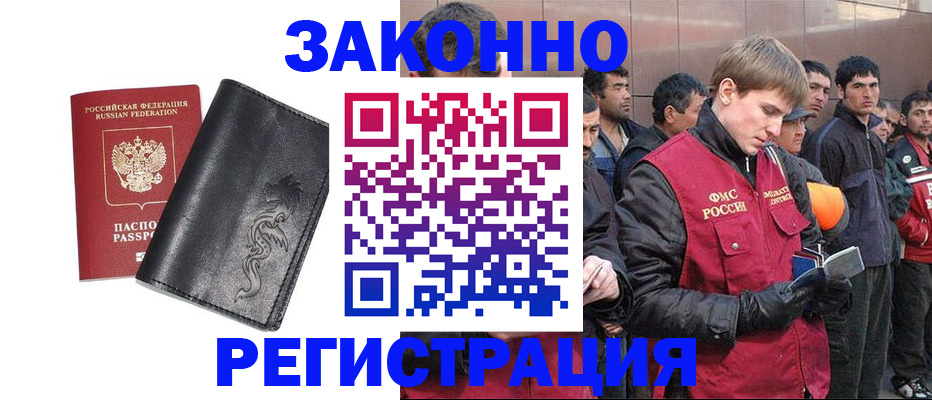 временная регистрация в Пензе