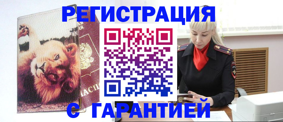 прописка от собственника в Пензе