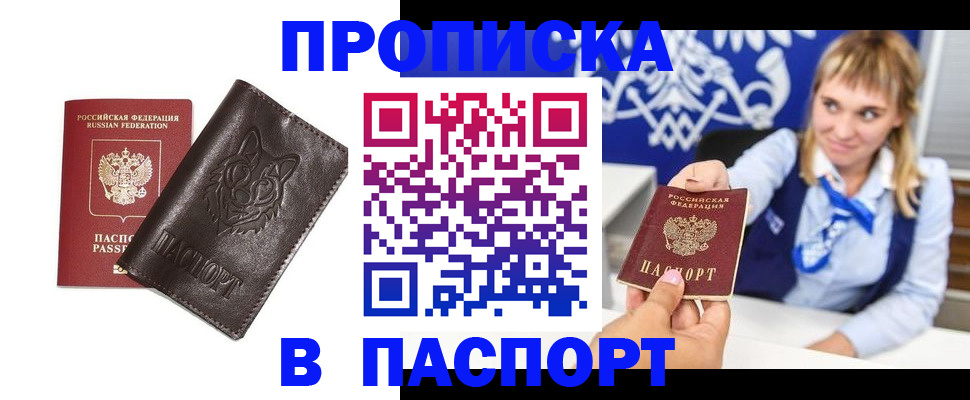 где прописаться в Пензе