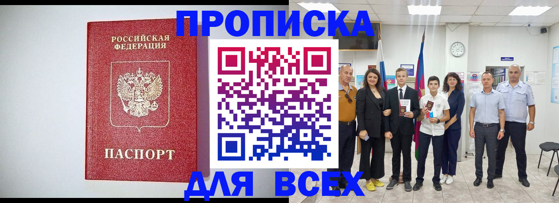 временная регистрация надежно в Пензе