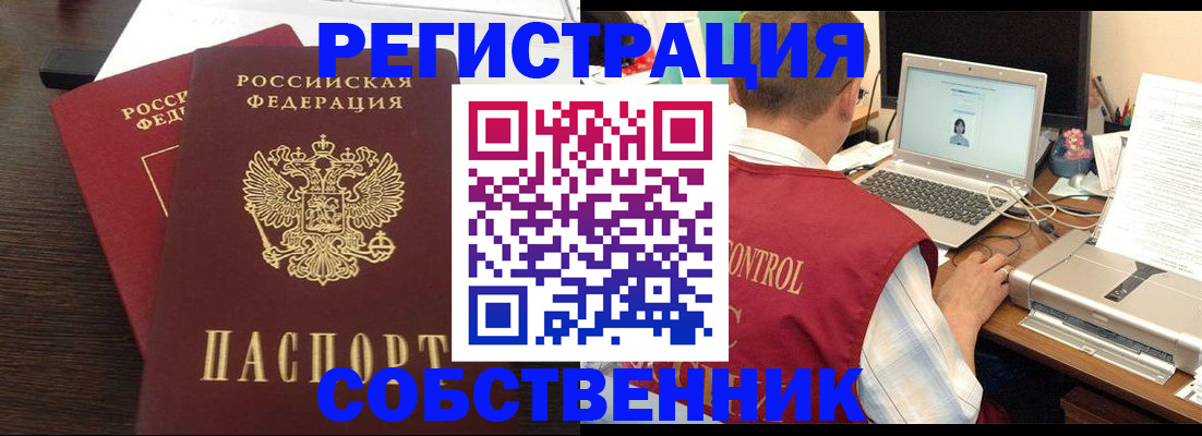 временная прописка в Пензе